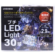 プチLEDライト 30球 ホワイト＆ゴールド電池式