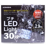 プチLEDライト 30球 ホワイト電池式