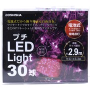 プチLEDライト 30球 ピンク電池式
