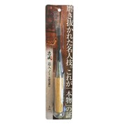 追入のみ 本鍛造鋼付 3mm