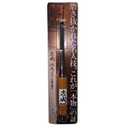 内丸のみ 本鍛造鋼付 9mm