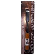 内丸のみ 本鍛造鋼付 15mm