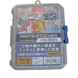 PS-155A [パーツストッカー 浅型]