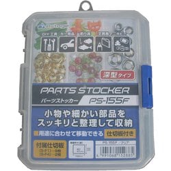 PS-155F [パーツストッカー 深型]