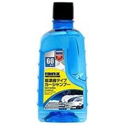 レイン・X カーウォッシュ 8497