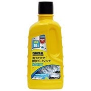 レイン・X カーウォッシュ＆コート（ライトカラー車用） 8498