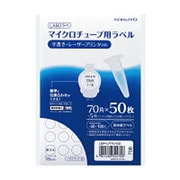 LABOラベ マイクロチューブ用ラベル 50枚 LBP-LP70-50