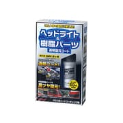 ヘッドライト＆樹脂パーツ 透明復元コート 50mL 368014