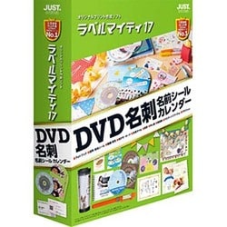 ラベルマイティ17 通常版 [Windowsソフト]