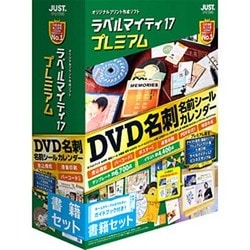 ラベルマイティ17 プレミアム 書籍セット [Windowsソフト]