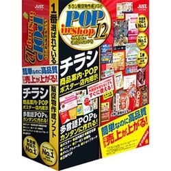 ラベルマイティ POP in Shop12 通常版 [Windowsソフト]
