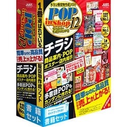 ラベルマイティ POP in Shop12 書籍セット [Windowsソフト]