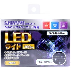 ヨドバシ Com カサハラ クリスマス ワイヤーledライト 100dc 白 青 通販 全品無料配達