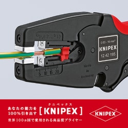 ヨドバシ.com - KNIPEX クニペックス 1242-195 [ワイヤーストリッパー