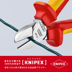 KNIPEX（クニペックス）7006-160 絶縁斜ニッパー 1000V （SB）-