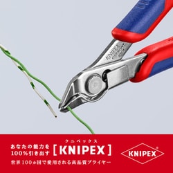 KNIPEX クニペックス 7813-125 [スーパーニッパークランプ付 SB 1個]