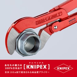 KNIPEX クニペックス 8330-010 パイプレンチ(S型) つかみ能力（パイプ