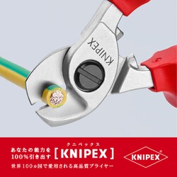 9516-165TBK 絶縁ケーブルカッター 落下防止 1個 KNIPEX