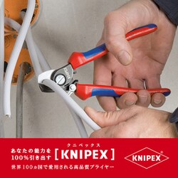 KNIPEX クニペックス 9522-165 ケーブルカッター バネ付 : こう