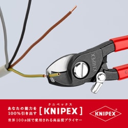 ヨドバシ.com - KNIPEX クニペックス 9541-165 [ケーブルカッター バネ