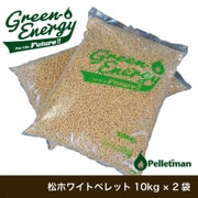 国産 岡山産ペレット松ホワイト 20kg [燃料]