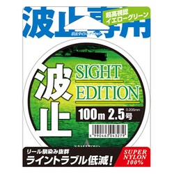 波止サイトエディション 100m イエローグリーン 2.5号 [ライン 投げ用]