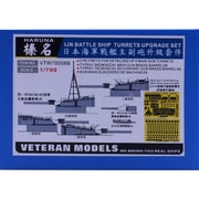 VTMW70008B [1/700スケール ディティールアップシリーズ 日本海軍戦艦 榛名 砲塔アップグレードセット]