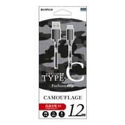 Type-C(USB 2.0) ケーブル カモフラージュ 1.2m グレー LP-TC120FAGY