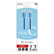 Type-C(USB 2.0) ケーブル PUレザー 1.2m ネイビー LP-TC120LANV