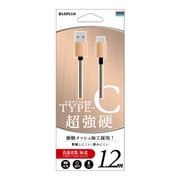 Type-C(USB 3.1 Gen1) ケーブル 超硬強 1.2m ピンク LP-TC120SPGD