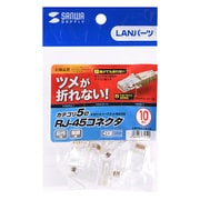 ツメ折れ防止 カテゴリ5e RJ-45 コネクタ 単線用 10個入り ADT-RJ45TS-10