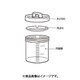 32210812 [ヨーグルトメーカー用内容器]