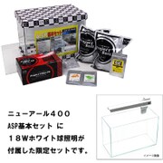ニューアール400 ASP 基本+お買い得ライトセット 50Hz [ニューアール400 ASP 基本＋お買い得ライトセット 50Hz]