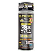 RG-103 [液体フィルムスプレー 水性 400mL グロスブラック]