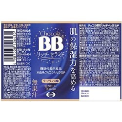 ヨドバシ.com - チョコラBB チョコラBBリッチ・セラミド 50mL×3本パック [機能性表示食品] 通販【全品無料配達】