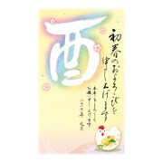 2017年 年賀状パック スタンダード 5枚入り 2017-A-8