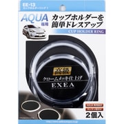 ドレスアップパーツ カップホルダーリング AQUA(アクア DAA-NHP10系)専用 EE-13