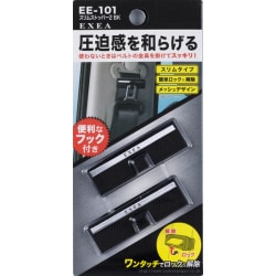 EE-101 [車内用品 EXEA（エクセア） シートベルトストッパー 車用 スリムストッパー2 カラー：ブラック 便利なフック付き]