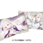 Re：ゼロから始める異世界生活 まくらカバー エミリア