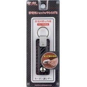 EF-60 [車内用品 EXEA（エクセア） 静電気除去キーホルダー レザーアースキーホルダー カラー：カーボン]