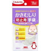 かきむしり防止用手袋