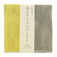 35×35cm 蚊帳の夢 備長炭色合わせふきん 刈安