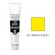 アクリルガッシュ パーマネントイエロー 11ml AG011011