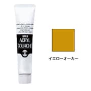 アクリルガッシュ イエローオーカー 11ml AG011032