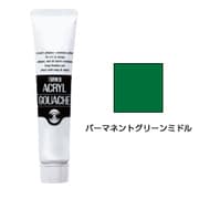 アクリルガッシュ パーマネントグリーンミドル 11ml AG011043