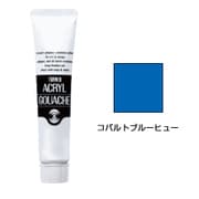 アクリルガッシュ コバルトブルーヒュー 11ml AG011052
