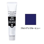 アクリルガッシュ プルシアンブルーヒュー 11ml AG011054