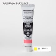アクリルガッシュ ルミナスシリーズ 20ml 蛍光レモン 202-B