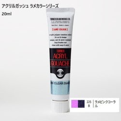 アクリルガッシュ ラメカラーシリーズ 20ml ラメピンクコーラル 225-B