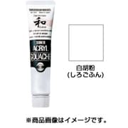 アクリルガッシュ ジャパネスクカラー 20ml 白胡粉(しろごふん) 300-A